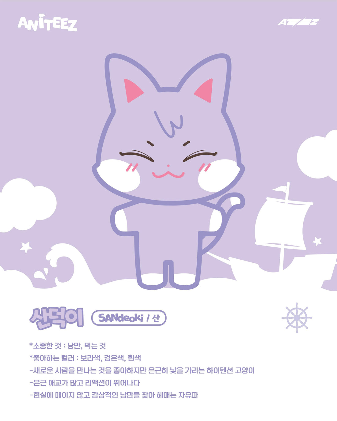 ANITEEZ IN ICE CITY 2ND OFFICIAL MD [PLUSH DOLL]