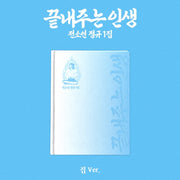 SOYEON - What a Wonderful Life (끝내주는 인생) [1st Full Ablum ] [Home (집) Ver.]