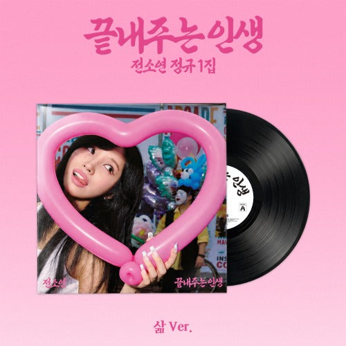 SOYEON - What a Wonderful Life (끝내주는 인생) [1st Full Ablum ] [Life (삶) Ver.]