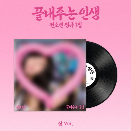 SOYEON - What a Wonderful Life (끝내주는 인생) [1st Full Ablum ] [Life (삶) Ver.]